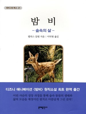 cover image of 밤비